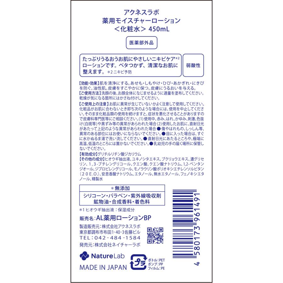 化粧水 アクネスラボ 薬用 大容量 モイスチャーローション 450ml | 植物由来 天然 無添加 低刺激 和漢 敏感肌 乾燥 保湿 女性ホルモン ニキビ スキンケア｜naturelab-store｜02