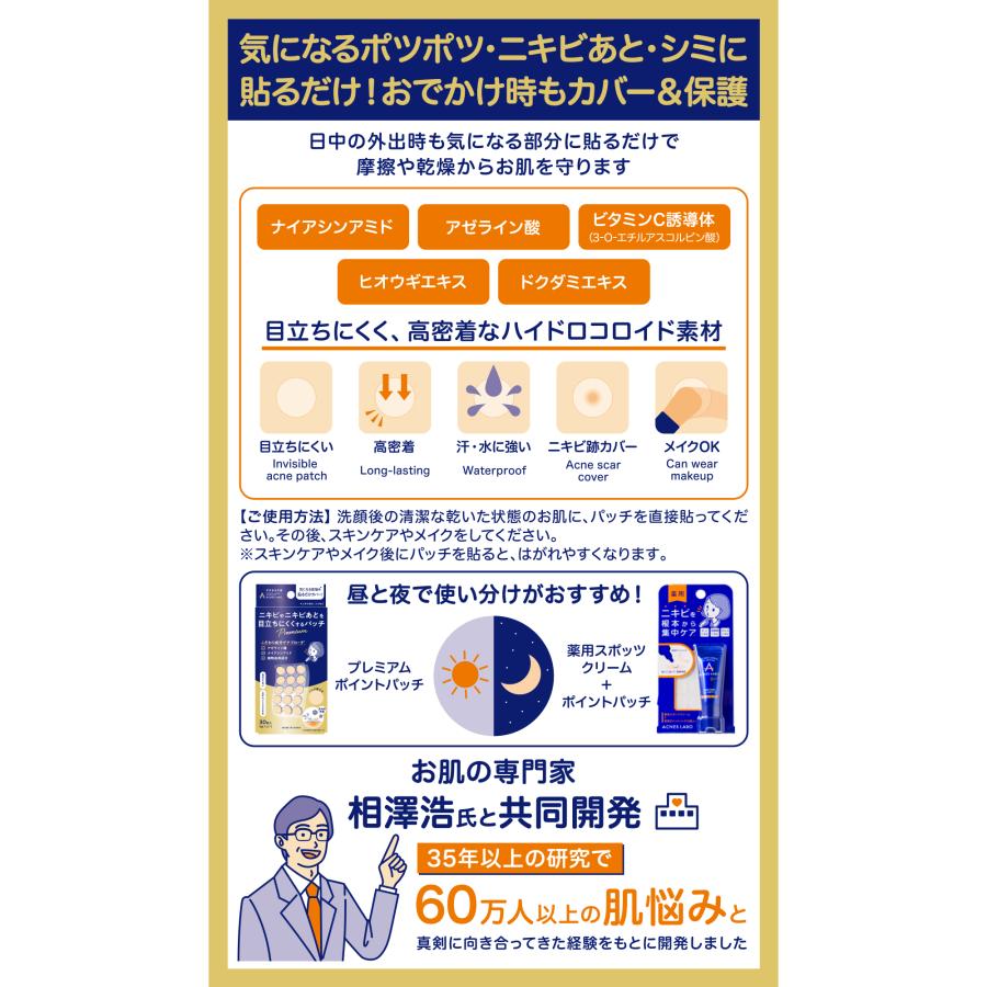 ACNES LABO（アクネスラボ） ニキビパッチ ポイントパッチ(プレミアム