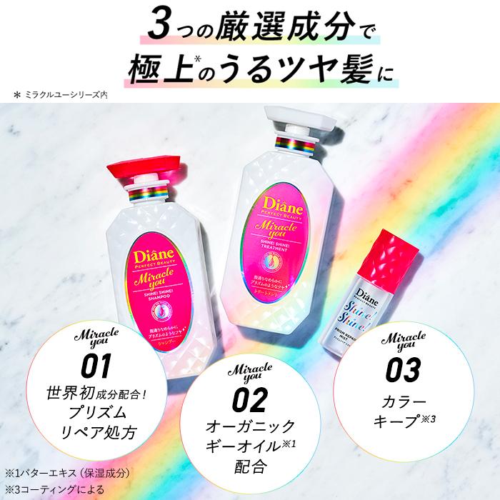 ヘアミスト ダイアン パーフェクトビューティ― ミラクルユー シャイン！シャイン！ プリズム リペア ミスト 60ml | シャイン シャイン ヘアオイル｜naturelab-store｜06