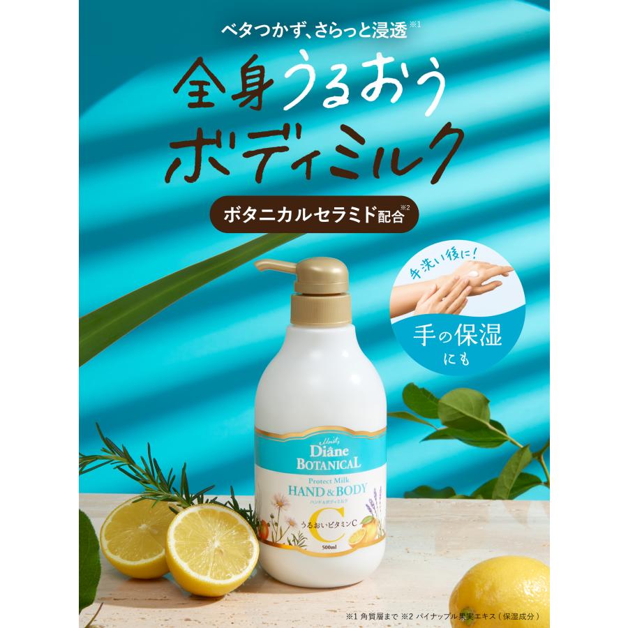 Diane BOTANICAL ボディミルク 大容量 ハンド&ボディミルク [ シトラス