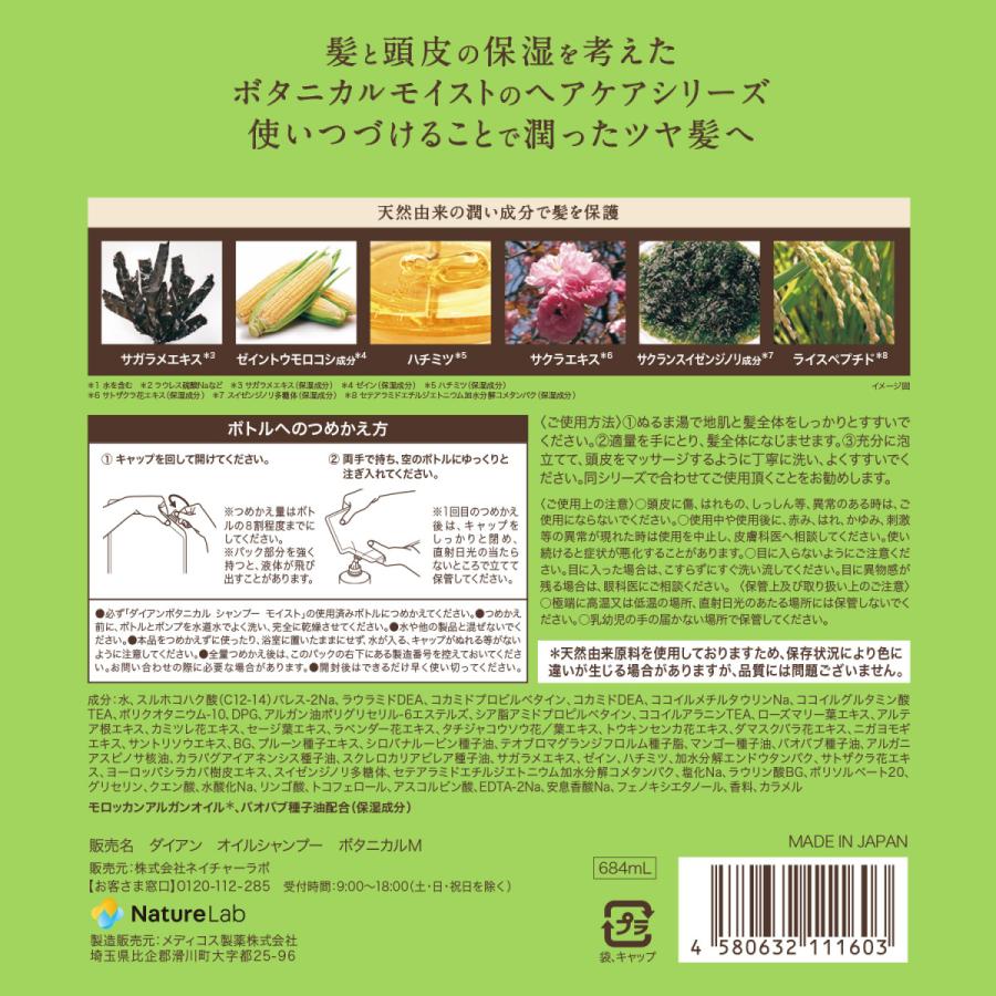 Diane BOTANICAL シャンプー ダイアンボタニカル モイスト フルーティ