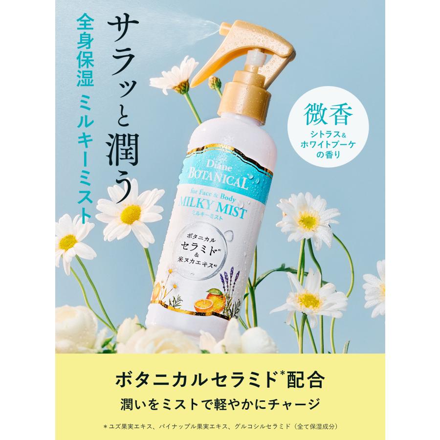 Diane BOTANICAL ダイアン ボタニカル ミルキーミスト 200ml｜ 無添加