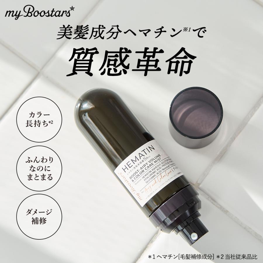 マイブースターズ ヘマチン ブースター ミスト 90ml | カラーケア