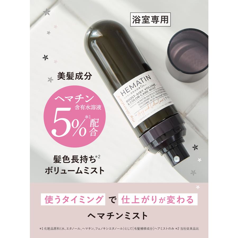 マイブースターズ ヘマチン ブースター ミスト 90ml | カラーケア