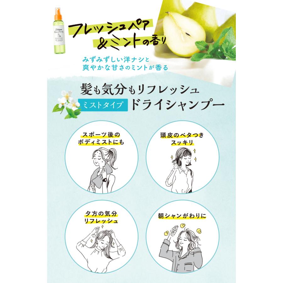 ダイアンボヌール ドライシャンプー ブルージャスミン ミントの香り 1ml スプレー 女性 お気に入り 頭皮スッキリ スタイリング ビーガン処方 洗い立て 根元 ニオイ