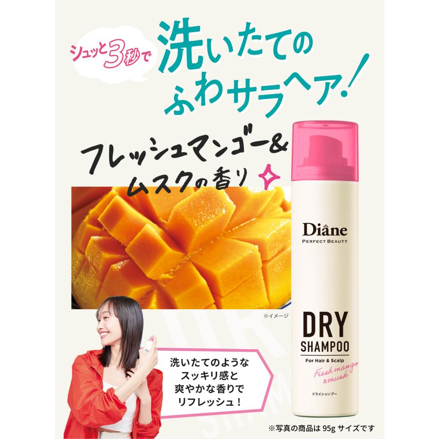 ダイアン パーフェクトビューティー ドライシャンプー フレッシュ
