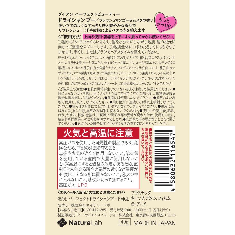 ダイアン パーフェクトビューティー ドライシャンプー フレッシュマンゴー＆ムスクの香り 40g | スプレー ヘアケア 女性 洗い立て 頭皮スッキリ |  | 07
