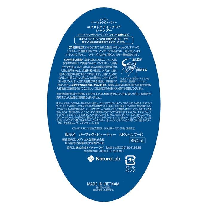 シャンプー ダイアン パーフェクトビューティ― エクストラナイトリペア シャンプー 450ml | ヘアケア シャンプー 女性 | モイストダイアン | 08