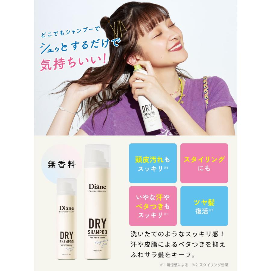 シャンプー ダイアン パーフェクトビューティ― ドライシャンプー 無香料 40g スプレー ヘアケア 女性 洗い立て 頭皮スッキリ