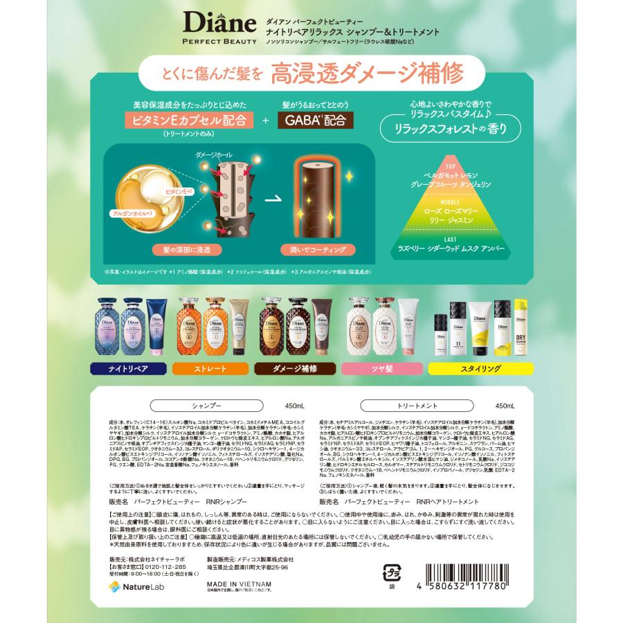 ダイアン パーフェクトビューティー ナイトリペアリラックス シャンプー＆トリートメント 本体 セット 450ml×2 | ヘアケア シャンプー 女性｜naturelab-store｜05