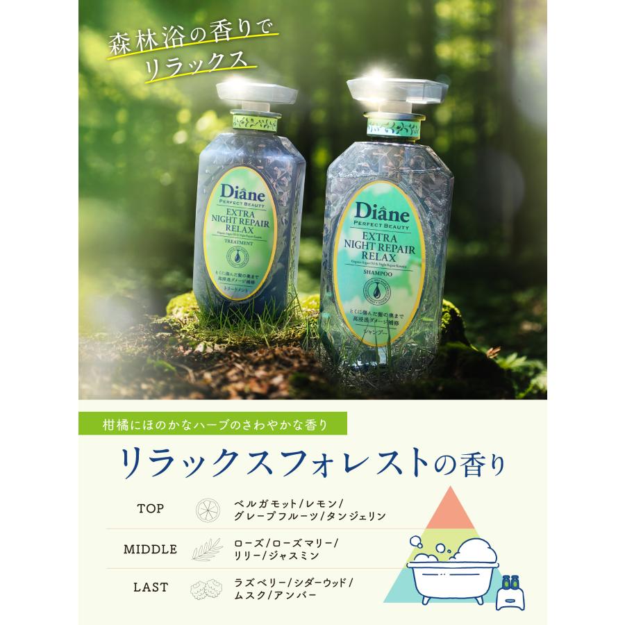 ダイアン パーフェクトビューティー ナイトリペアリラックス シャンプー＆トリートメント 本体 セット 450ml×2 | ヘアケア シャンプー 女性｜naturelab-store｜03