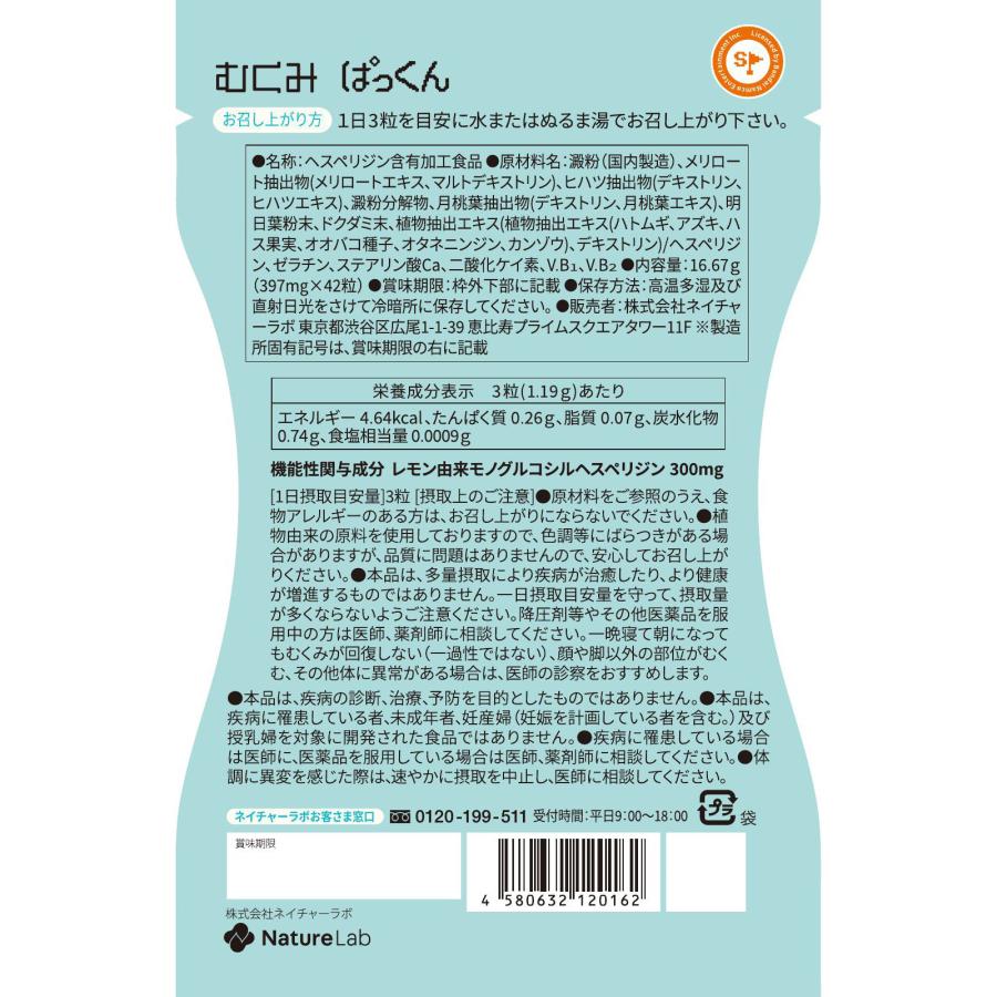 スベルティ むくみぱっくん パックマンコラボ【機能性表示食品】 | むくみ サプリ 顔 足 むくみ 軽減 脚 サプリメント｜naturelab-store｜07