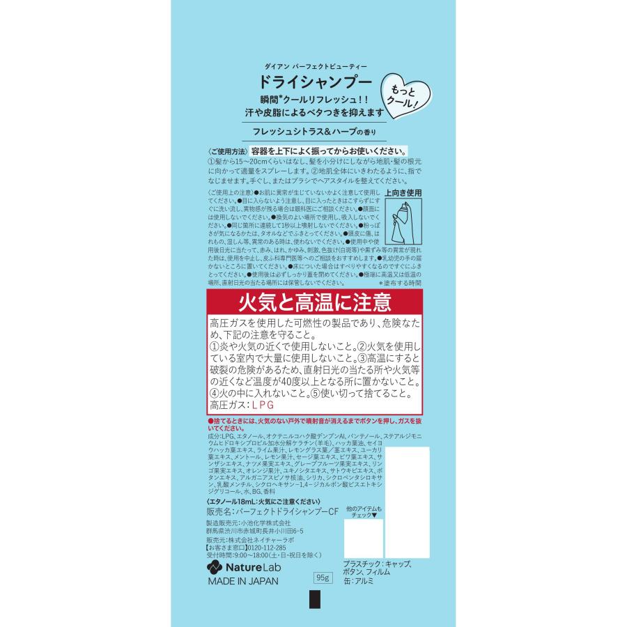 ダイアン パーフェクトビューティー ドライシャンプー クール フレッシュシトラス＆ハーブの香り 95g | スプレー ヘアケア 女性 洗い立て 頭皮スッキリ |  | 06