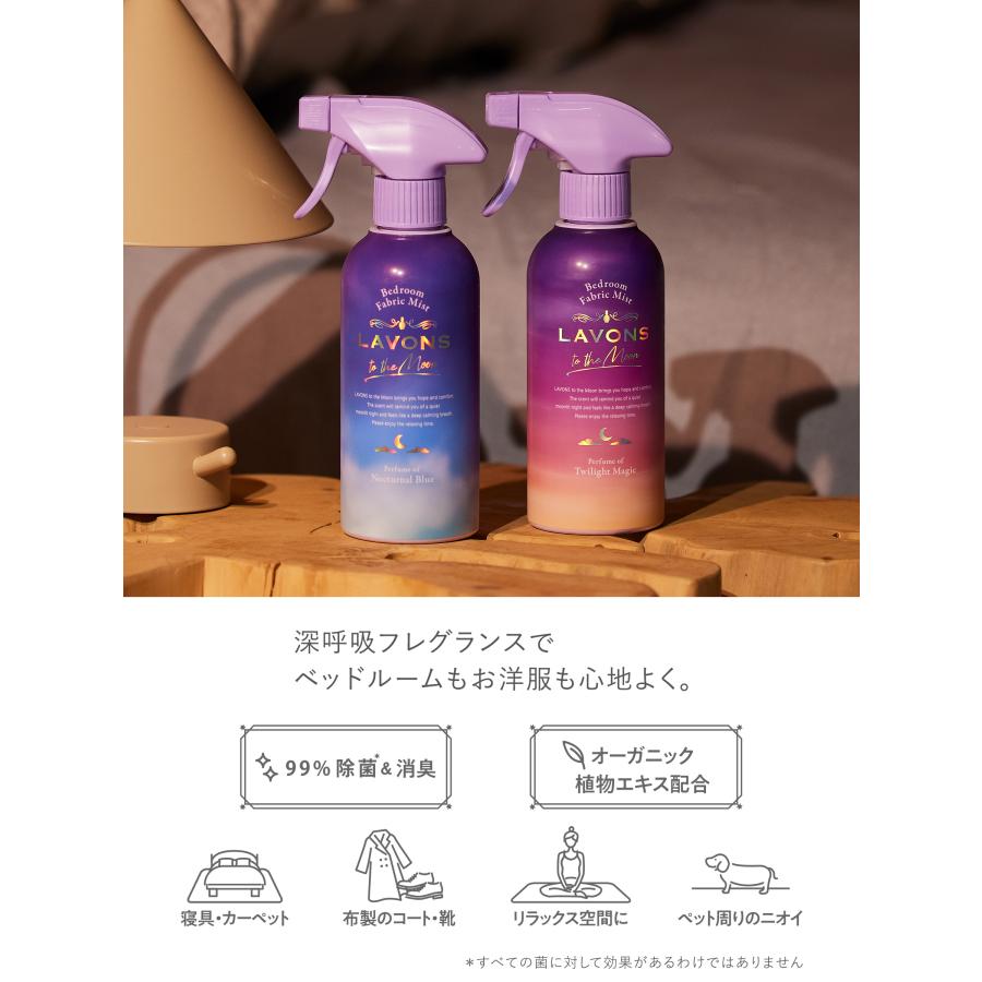 芳香剤 消臭剤 ラボン トゥザムーン ベッドルーム＆ファブリックミスト ノクターナルブルーの香り 300ml | 芳香剤 消臭 香り 部屋用 本体 スプレー 除菌｜naturelab-store｜03