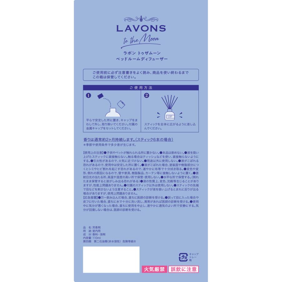 LAVONS（ラボン） to the Moon トゥザムーン ベッドルーム