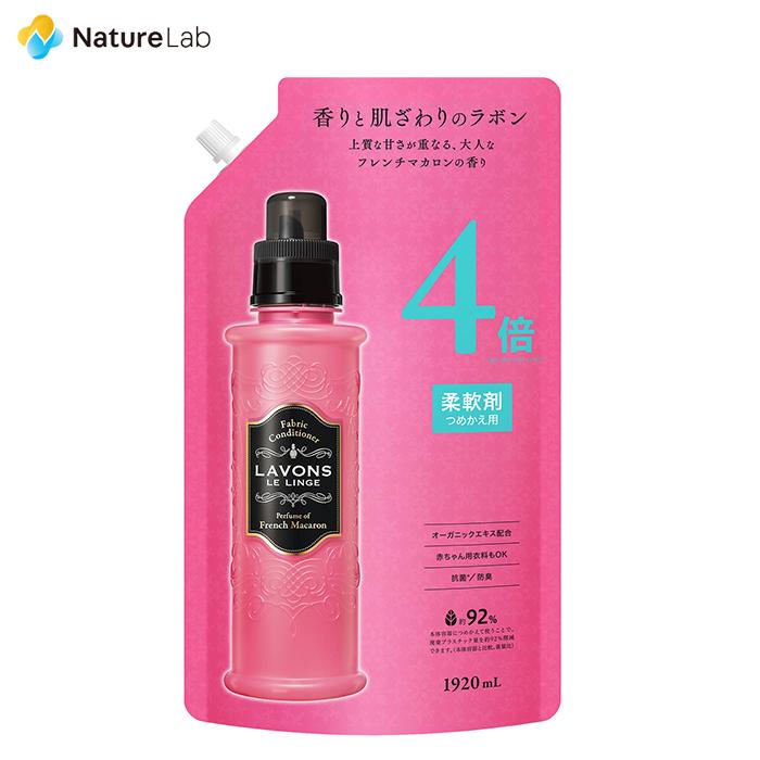 ラボン 柔軟剤 フレンチマカロンの香り 詰め替え 4倍サイズ 1920ml | 液体 植物由来 オーガニック 防臭 抗菌 花粉対策 天然 部屋干し 植物エキス 赤ちゃん | LAVONS