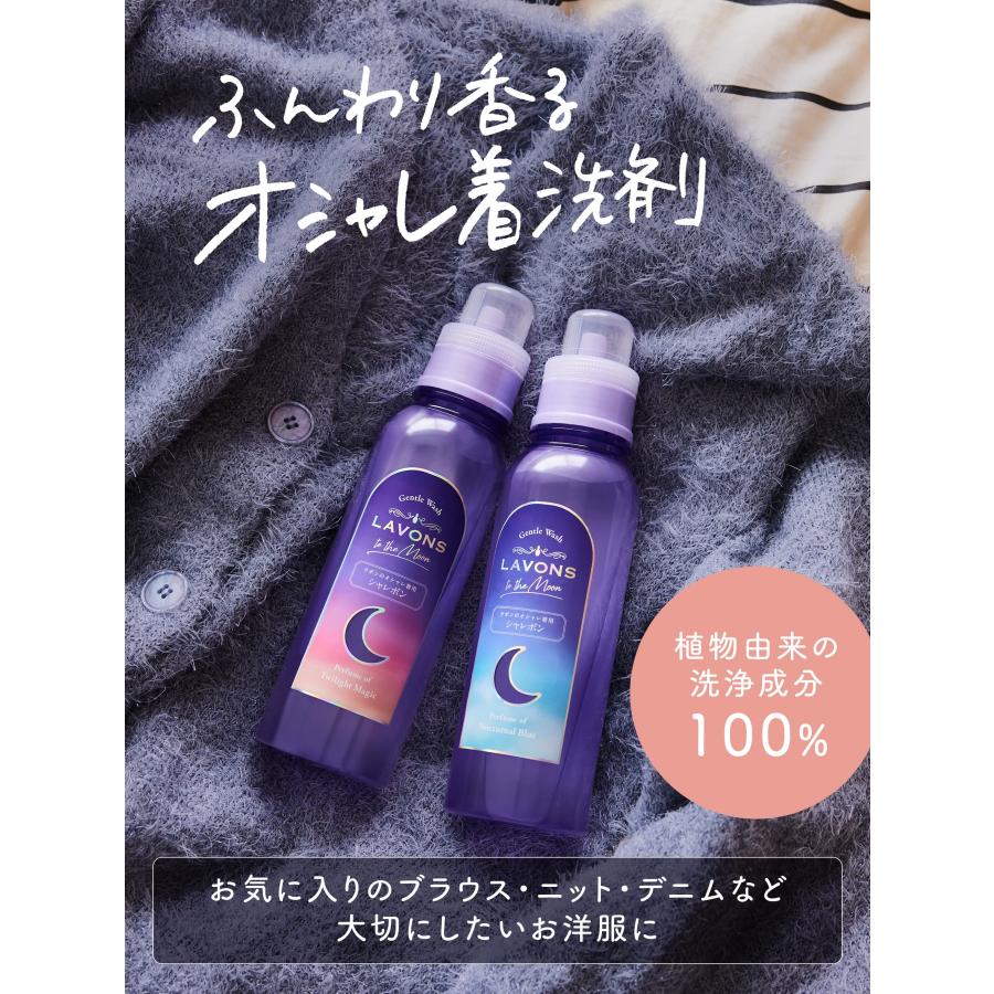 LAVONS（ラボン） トゥザムーン シャレボン オシャレ着用洗剤