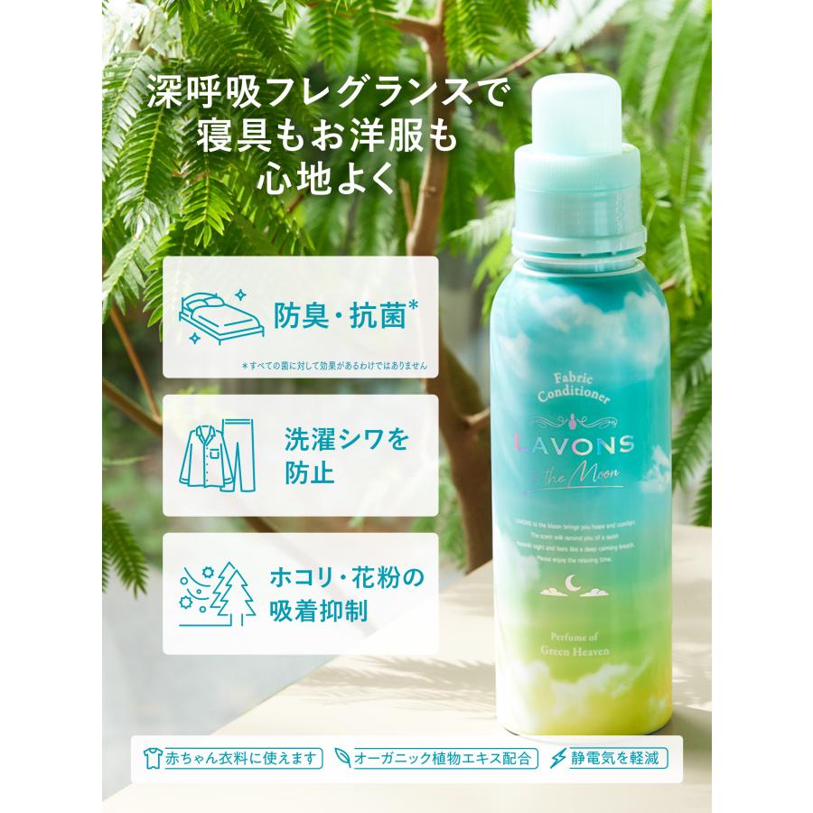 ラボン トゥザムーン 柔軟剤 グリーンヘブンの香り 詰め替え  430ml | 抗菌 液体 部屋干し 防臭 赤ちゃん フレグランス 植物由来 リラックス | LAVONS | 03