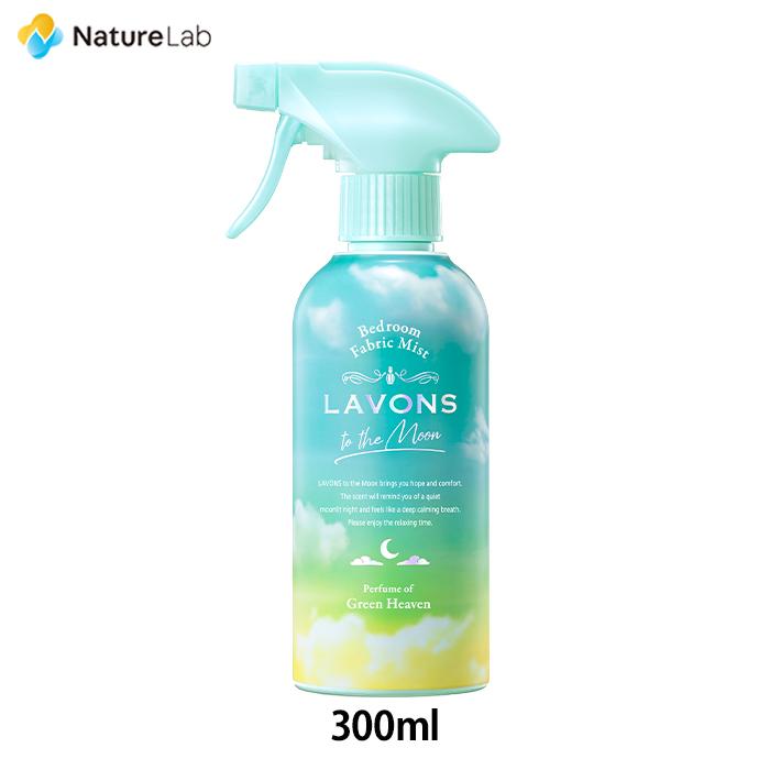 ラボン トゥザムーン ベッドルーム＆ファブリックミスト グリーンヘブンの香り 300ml | 芳香剤 消臭 香り 部屋用 本体 スプレー 除菌（Yahoo!・ネイチャーラボ Yahoo!店）