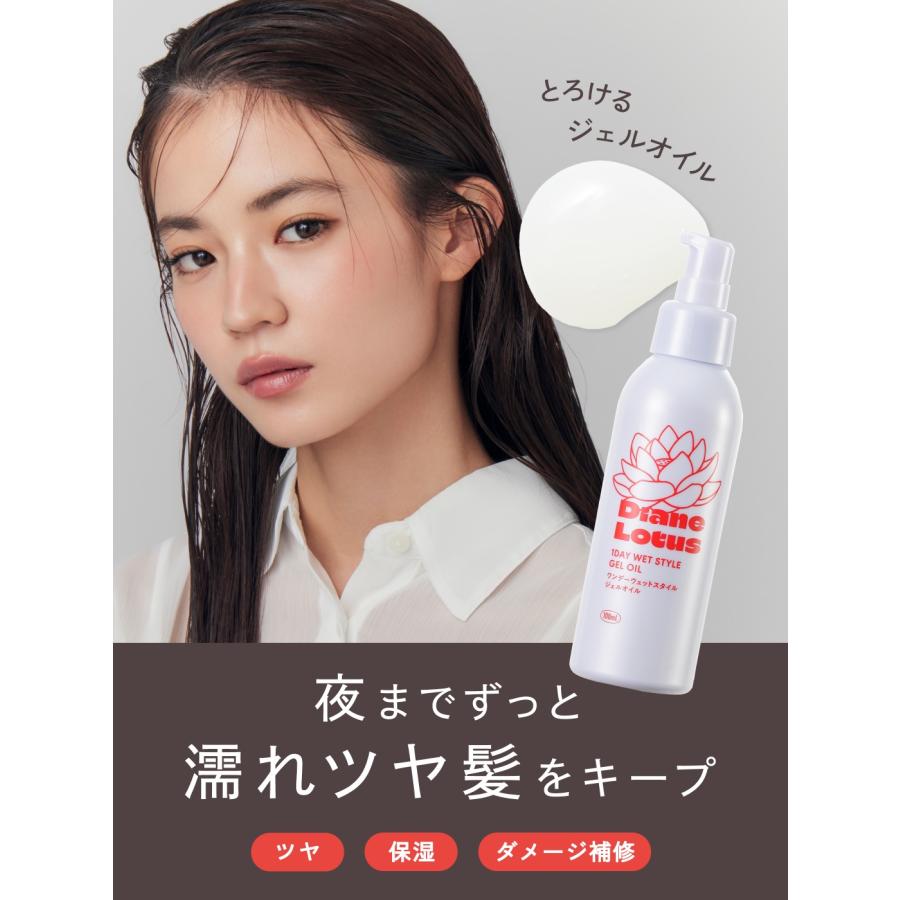 ダイアン ロータス ワンデーウェットスタイル ジェルオイル ティー