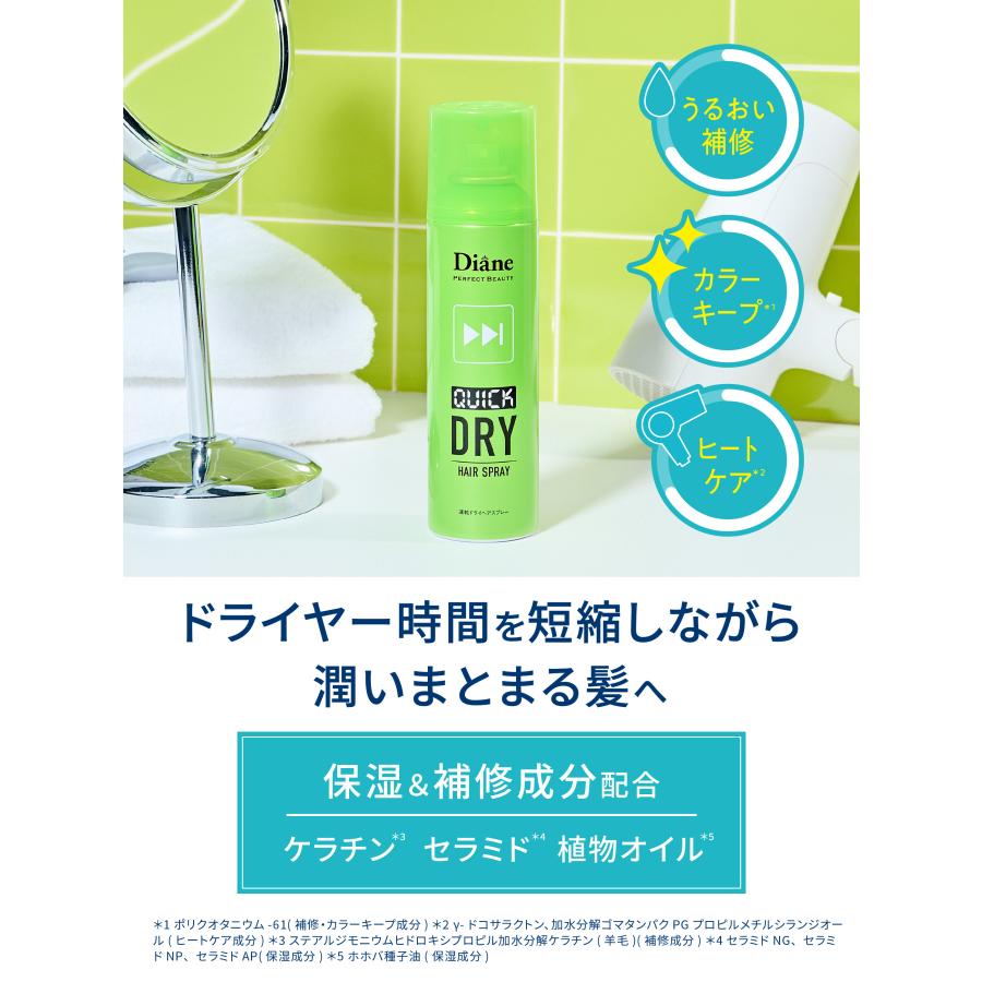 ダイアン パーフェクトビューティー 速乾ドライヘアスプレー 150g 単品