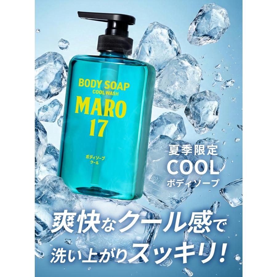 MARO（マーロ） ボディソープ MARO17 パーフェクトボディソープ クール