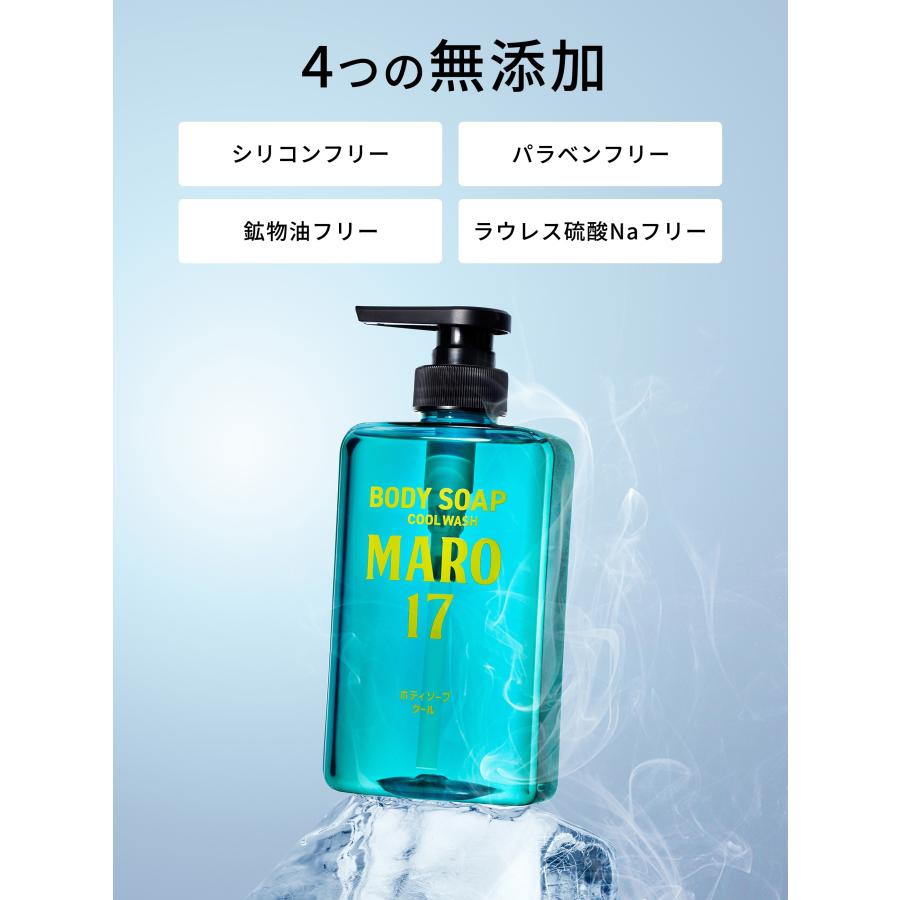 MARO（マーロ） ボディソープ MARO17 パーフェクトボディソープ クール