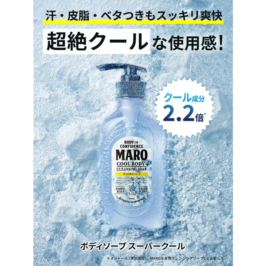 MARO（マーロ） ボディソープ スーパークール 430ml | 全身用 メンズ