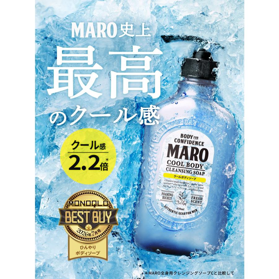 MARO（マーロ） ボディソープ スーパークール 430ml | 全身用 メンズ