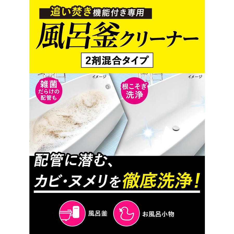 カビ取り剤 クリーンプラネット 風呂釜のカビ丸洗浄 A剤200g、B剤25g | 風呂釜洗浄剤 お掃除用 おふろの洗剤 除菌 |  | 03