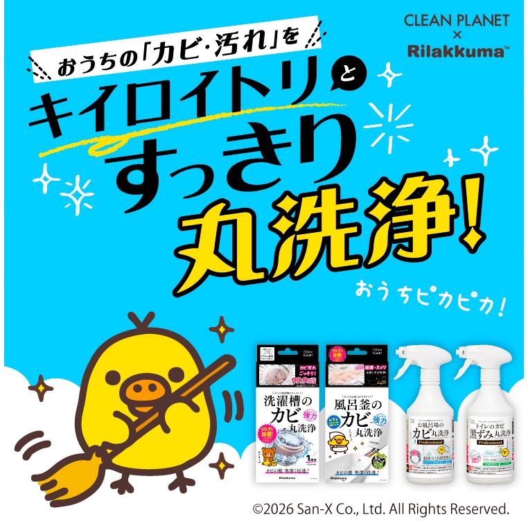 カビ取り剤 クリーンプラネット 風呂釜のカビ丸洗浄 A剤200g、B剤25g | 風呂釜洗浄剤 お掃除用 おふろの洗剤 除菌 |  | 01