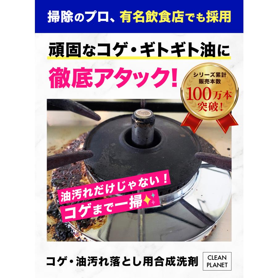 クリーンプラネット コゲ・油 丸洗浄 500ml | 洗剤 こげとり 焦げ落とし 台所 キッチン フライパン トースター オーブンレンジ コンロ |  | 02