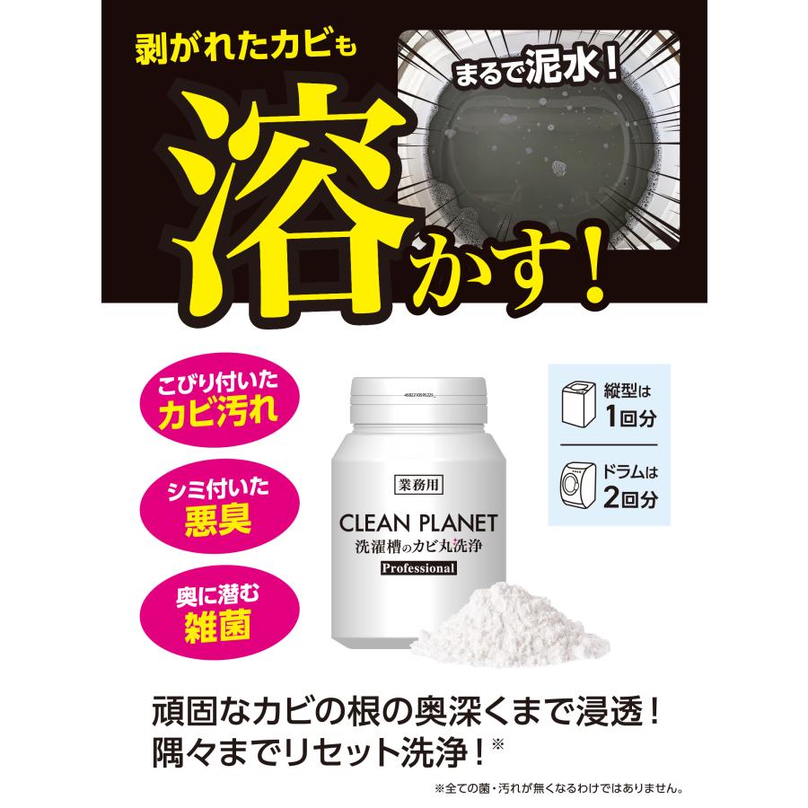 クリーンプラネット 洗濯槽のカビ丸洗浄 Professional 400g|洗濯槽クリーナー 酸素系 ドラム式 縦型 強力 洗濯槽 クリーナー  粉末 カビ取り 除去 消臭 除菌 |  | 03