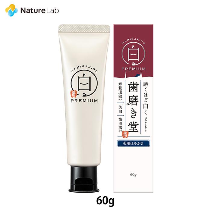 歯磨き堂 薬用ホワイトニング ペースト プレミアム【医薬部外品 歯磨き堂 薬用ホワイトニング ペースト プレミアム【医薬部外品