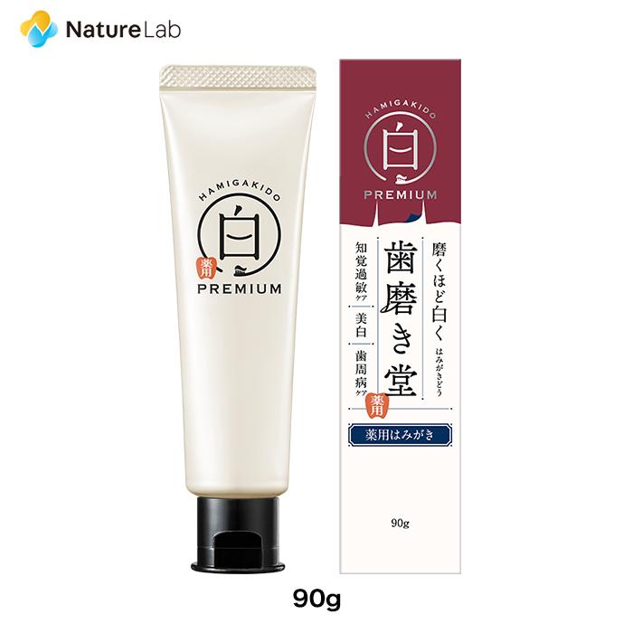 歯磨き堂 薬用ホワイトニング ペースト プレミアム【医薬部外品】90g  | 歯磨き粉 知覚過敏ケア 歯周病ケア 歯を白く ホワイトニング タバコヤニ ステイン除去