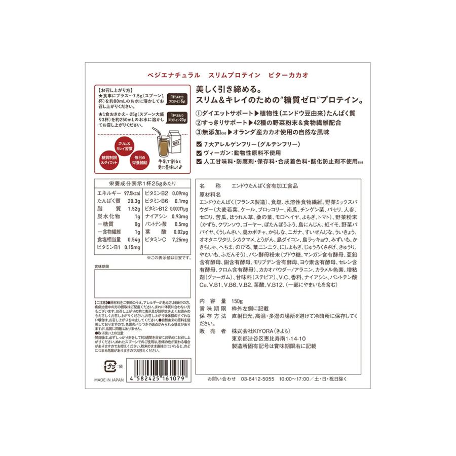 ダイエットドリンク ベジエ ナチュラル スリムプロテイン ビター