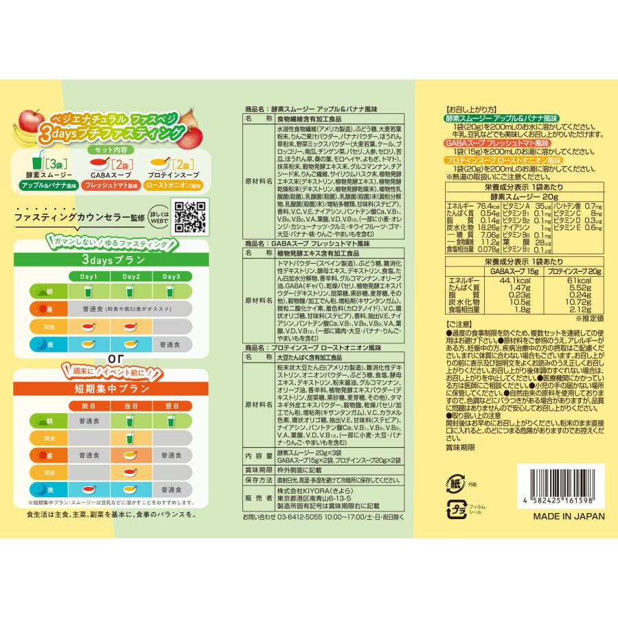 ss様【5箱】ベジエ ナチュラル ファスベジ 3daysプチファスティング Amazon.co.jp: ベジエ ナチュラル ファスベジ 3days プチ