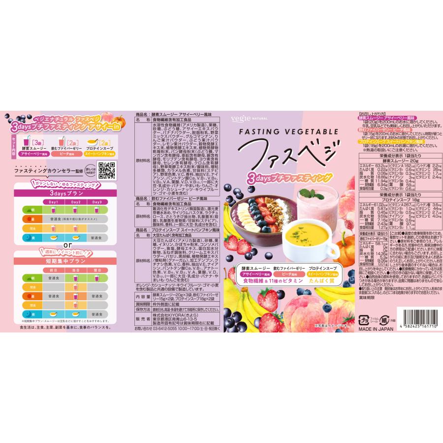 ss様【5箱】ベジエ ナチュラル ファスベジ 3daysプチファスティング Amazon.co.jp: ベジエ ナチュラル ファスベジ 3days プチ