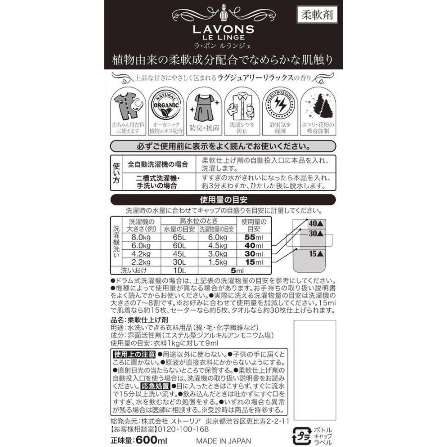 柔軟剤 ラボン ラグジュアリーリラックス 600ml | 本体 液体 無添加 オーガニック 低刺激 抗菌 防臭 部屋干し 匂い 衣類 花粉対策 | LAVONS | 01
