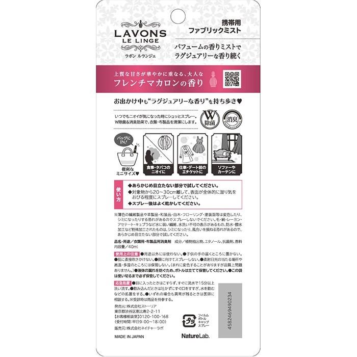 Lavons 消臭・除菌ミスト 3本セット LAVONS 芳香剤 消臭剤 ラボン トゥザムーン ベッドルーム