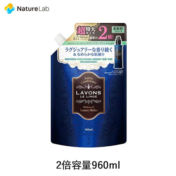 lavons柔軟剤詰め替え用960ml×8 LAVONS（ラボン） 柔軟剤 ラグジュアリーリラックス 詰め替え 大容量 2