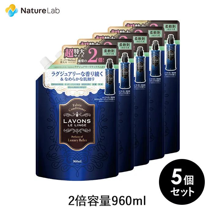 柔軟剤 ラボン 大容量 ラグジュアリーリラックス 詰め替え 960ml 5個セット | 詰替用 詰め替え用 液体 まとめ買い 植物由来 オーガニック 防臭 抗菌 送料無料｜naturelab-store