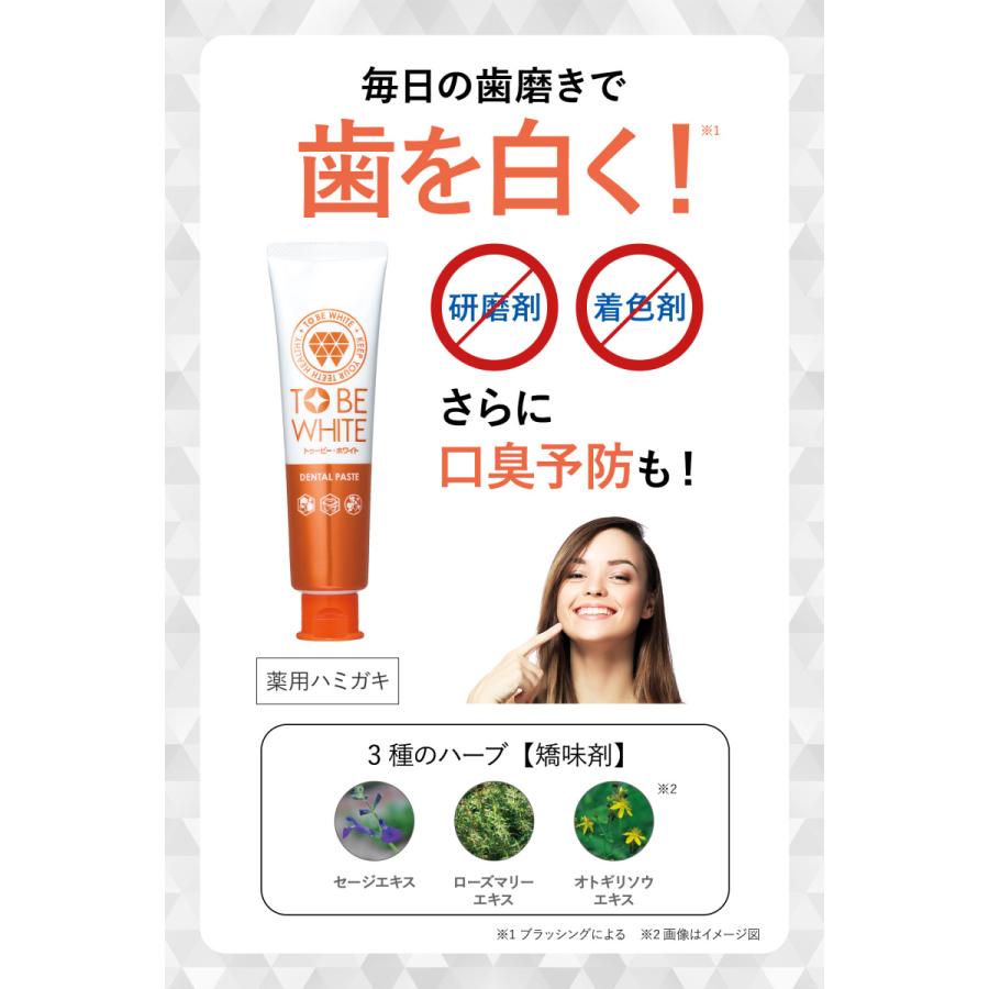 歯磨き粉 トゥービー フレッシュ ホワイトニング 薬用 デンタルペースト【医薬部外品】| オーラルケア 植物由来成分 口臭 歯磨き粉 ホワイトニング 美白 |  | 01