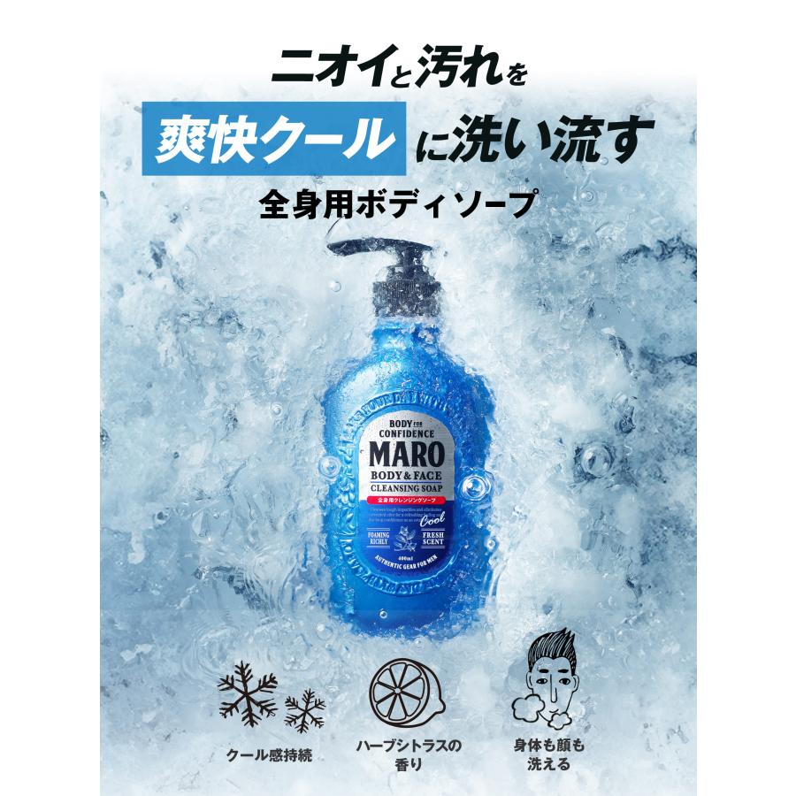 MARO（マーロ） ボディソープ 全身用 メンズ ボディソープ クール