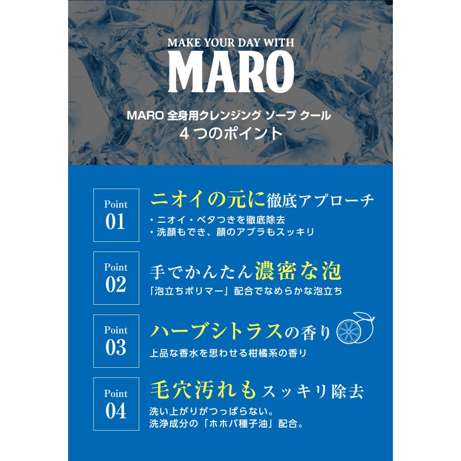 ボディソープ MARO マーロ 全身用 メンズ ボディソープ クール 400ml | 男性 植物エキス 全身 洗える ニオイ対策 全身スッキリ メンズ ボディソープ | MARO | 03