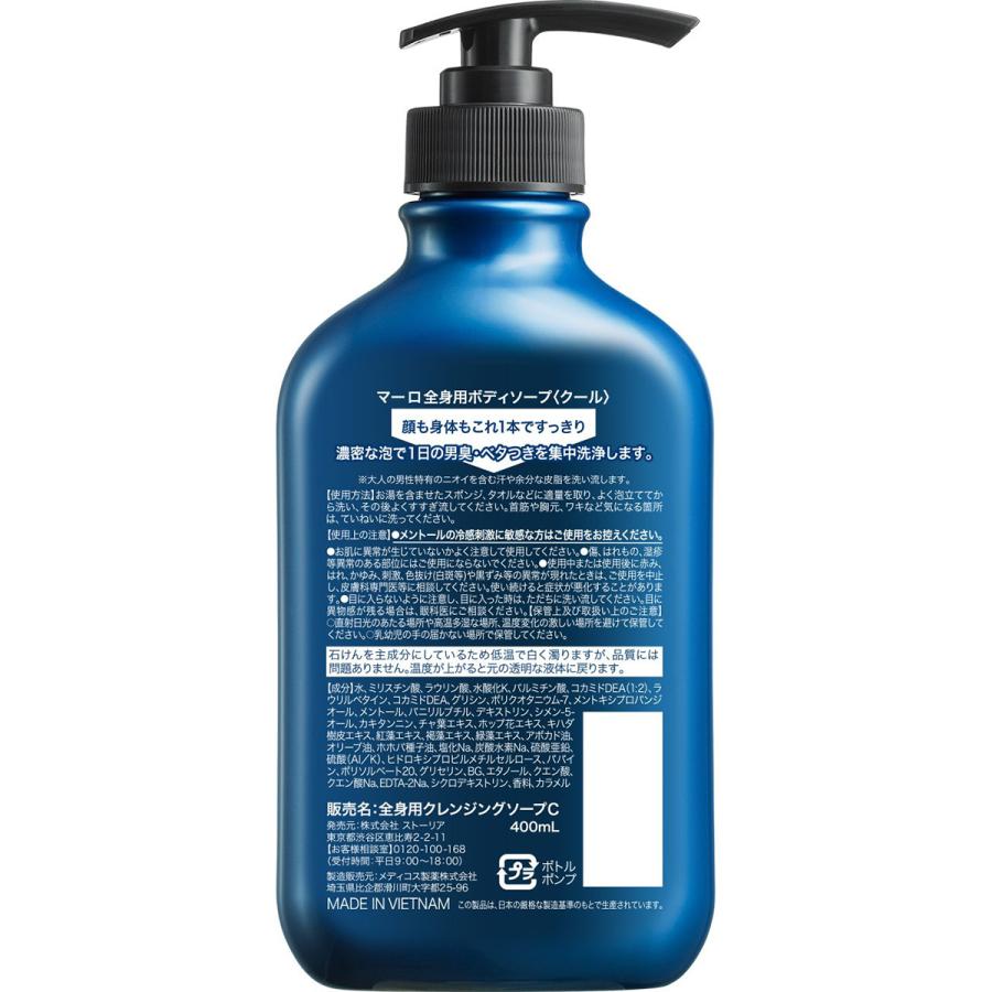 MARO ボディソープ マーロ 全身用 メンズ クール 400ml | 男性 MARO ボディソープ マーロ 全身用 メンズ クール 400ml | 男性