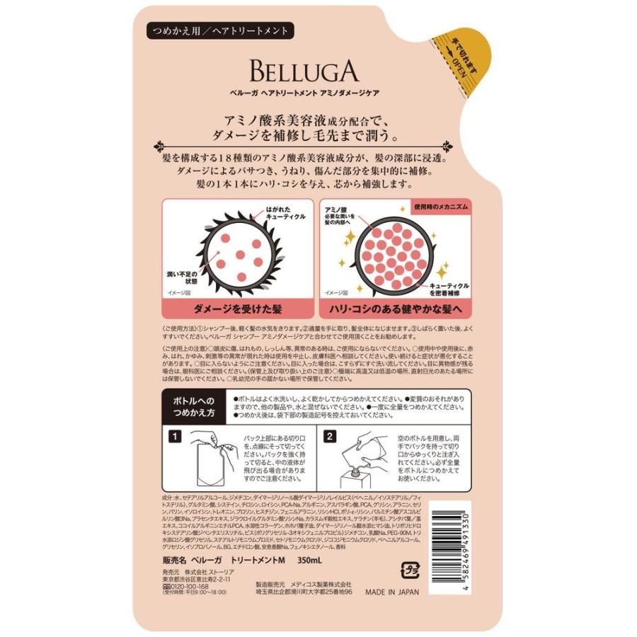トリートメント ベルーガ アミノ酸 トリートメント アミノダメージケア 詰め替え 350ml アミノダメージケア 女性 生コラーゲン ダメージ補修 枝毛ケア ネイチャーラボ Paypayモール店 通販 Paypayモール