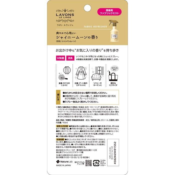 LAVONS（ラボン） 芳香剤 消臭剤 携帯用 ファブリックミスト