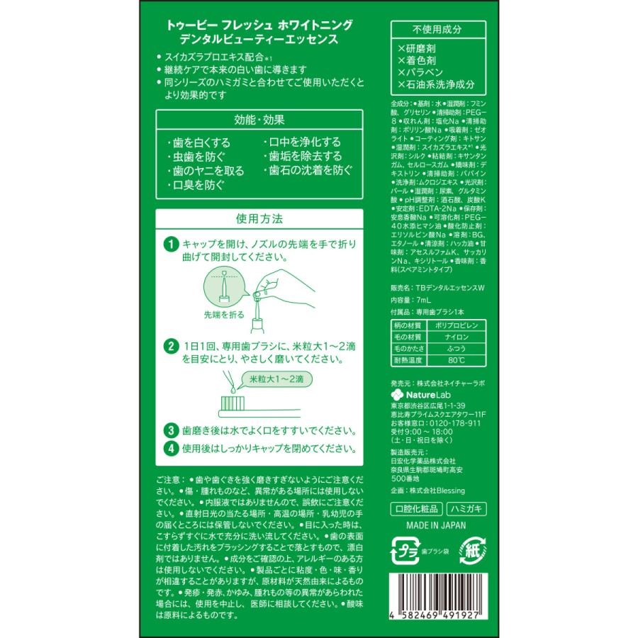 オーラルケア トゥービー フレッシュ ホワイトニング デンタルビューティーエッセンス 7ml |  | 01