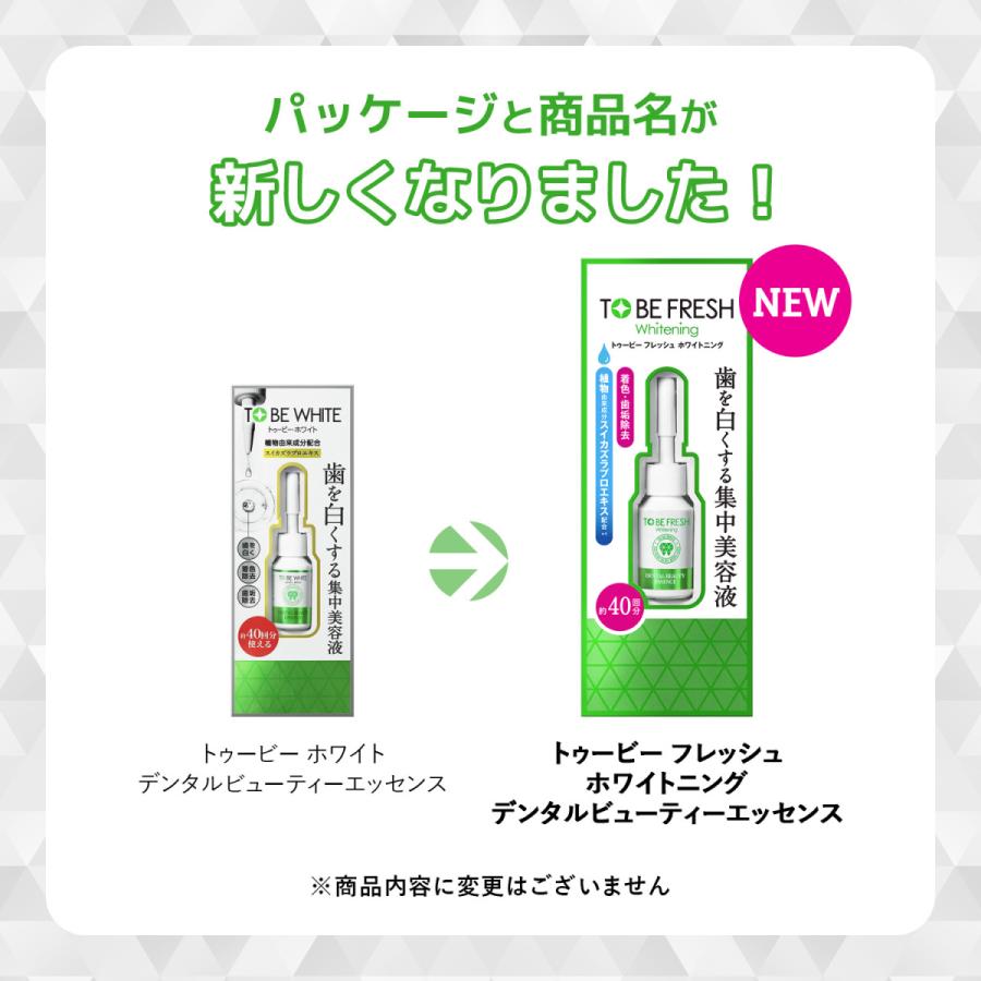 オーラルケア トゥービー フレッシュ ホワイトニング デンタルビューティーエッセンス 7ml |  | 02